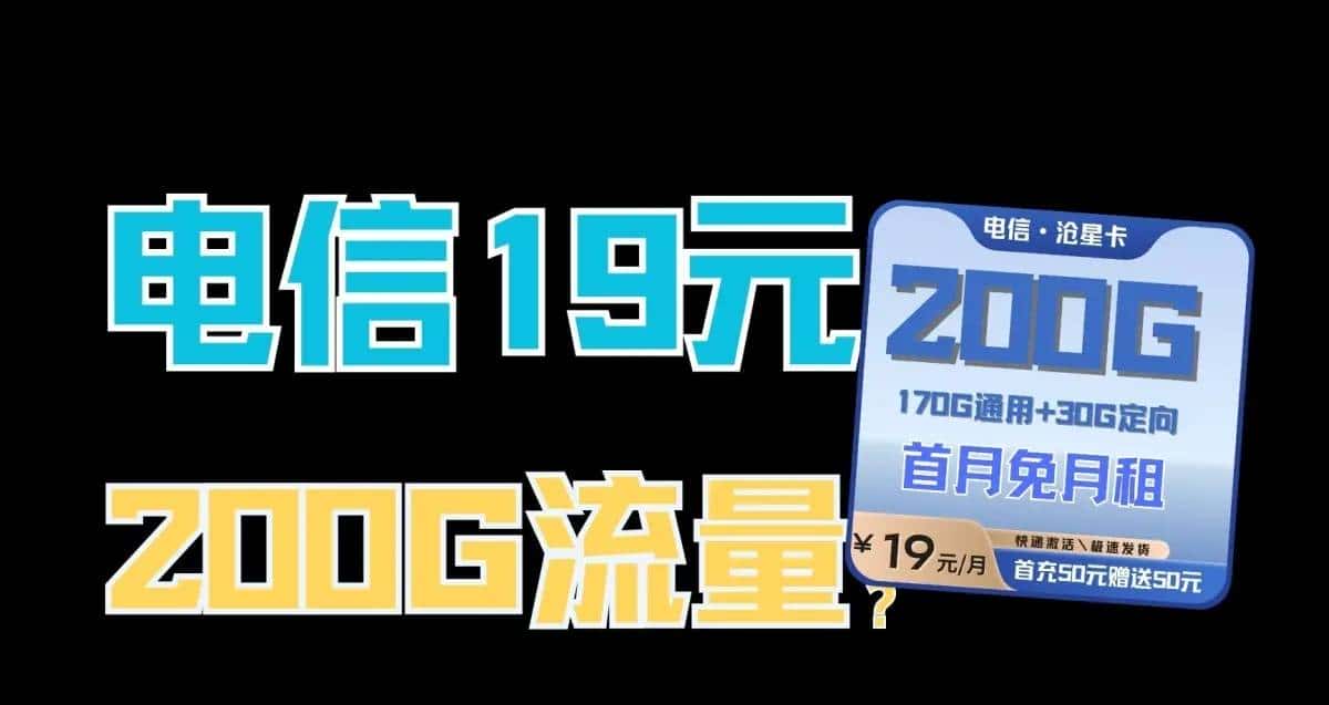 电信套餐哪个流量多又便宜的(电信流量多价格便宜的套餐(电信有什么套餐流量多又便宜)