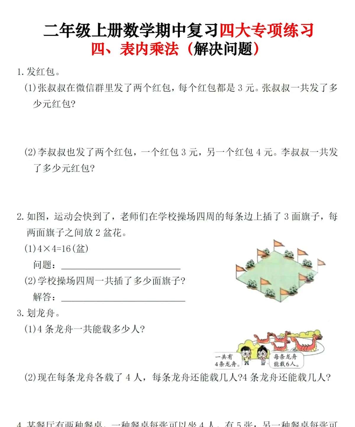二年级上册数学期中复习四大专项练习(长度单位、100以内的加法减法、角的初步认识和表内乘法)