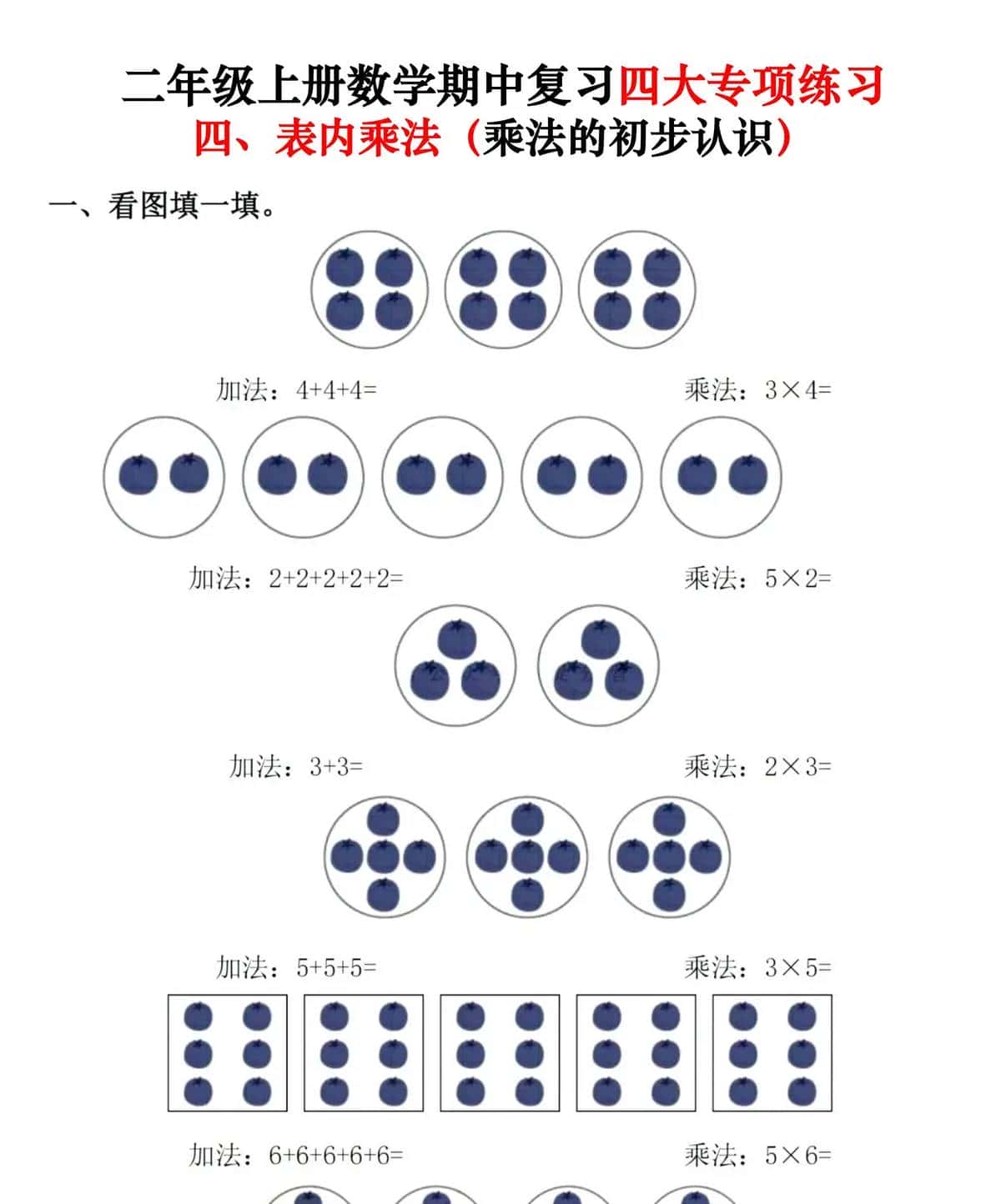 二年级上册数学期中复习四大专项练习(长度单位、100以内的加法减法、角的初步认识和表内乘法)