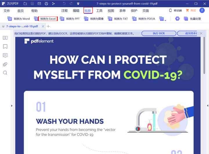 表格在PDF里面取不出来!要怎么提取呢?