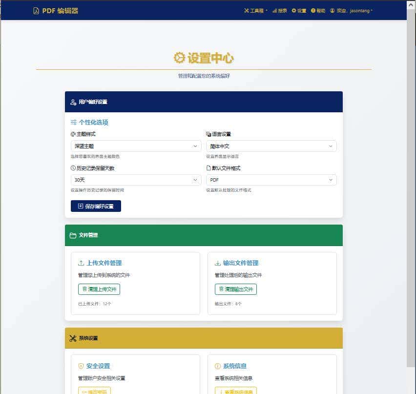 告别复杂!用Python+Flask轻松搭建全能PDF小工具