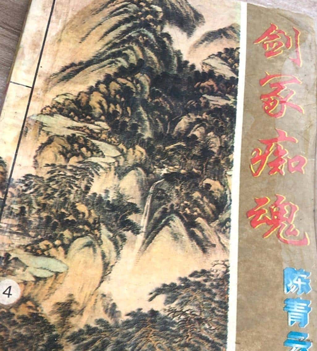 陈青云武侠《剑冢》第五章 绝涧影魅(5-7章)