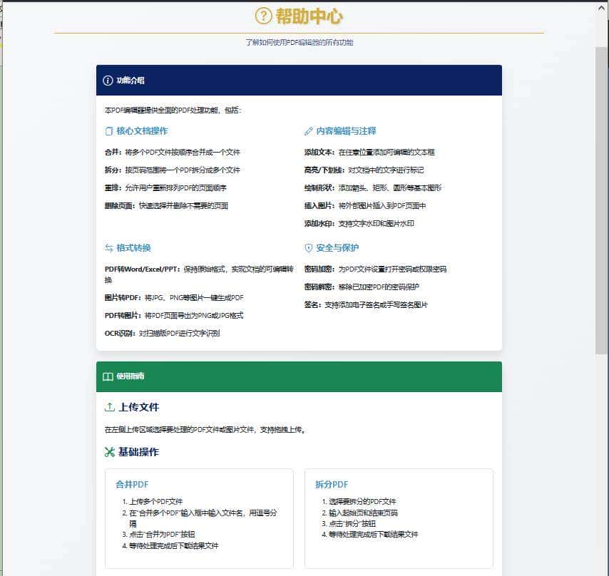 告别复杂!用Python+Flask轻松搭建全能PDF小工具