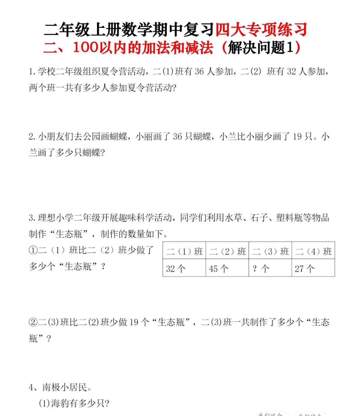 二年级上册数学期中复习四大专项练习(长度单位、100以内的加法减法、角的初步认识和表内乘法)