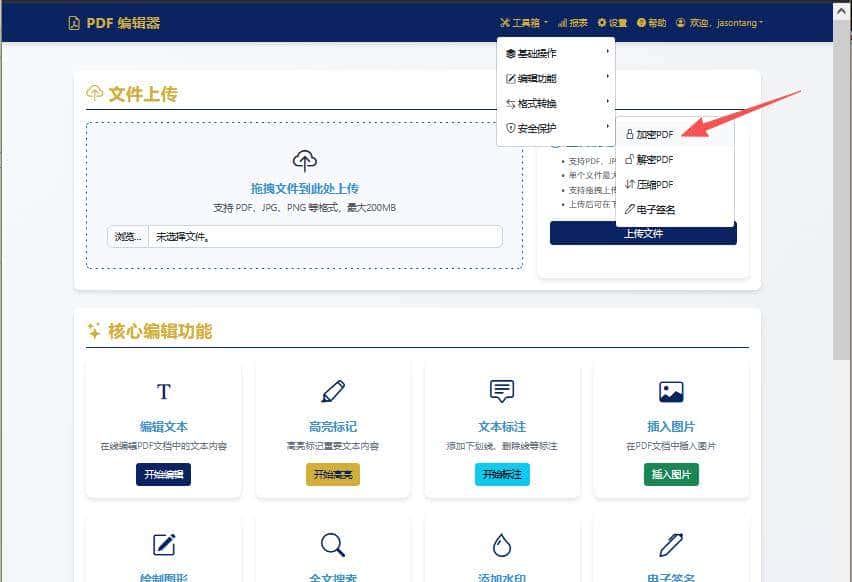 告别复杂!用Python+Flask轻松搭建全能PDF小工具