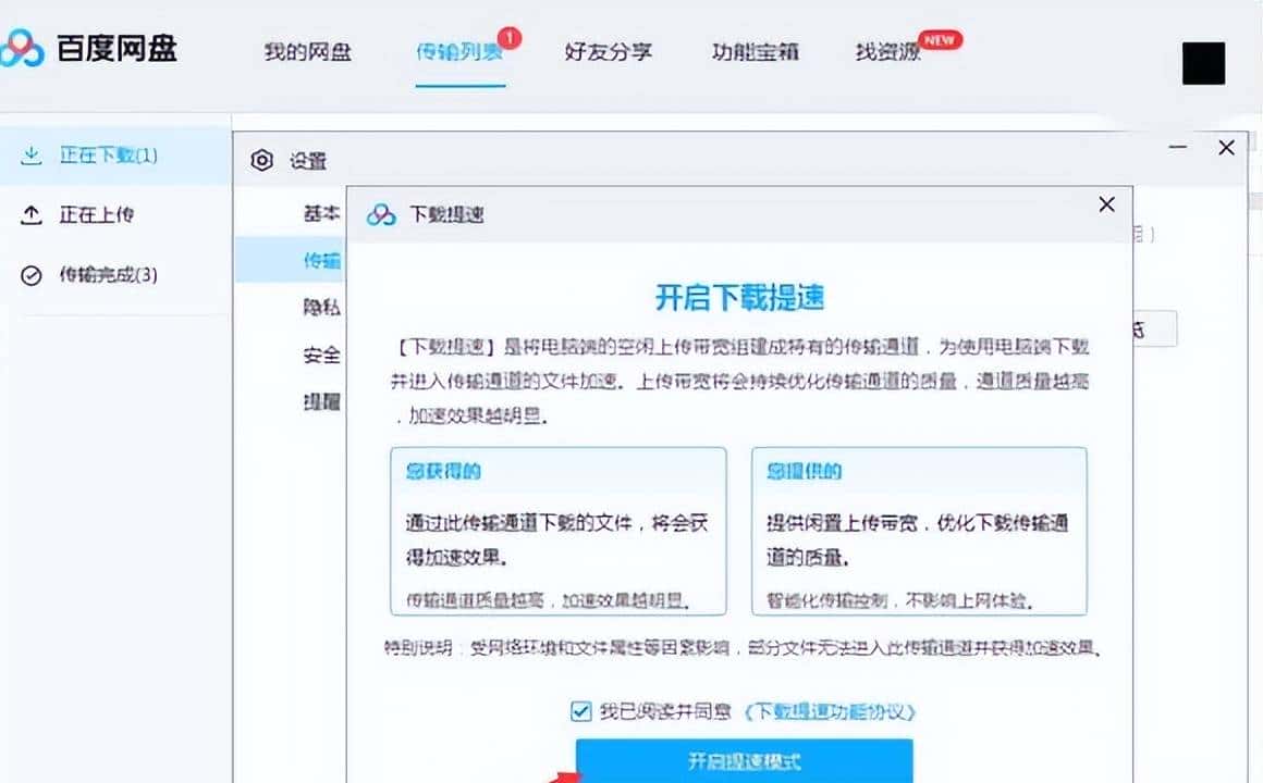 百度网盘下载慢怎么解决