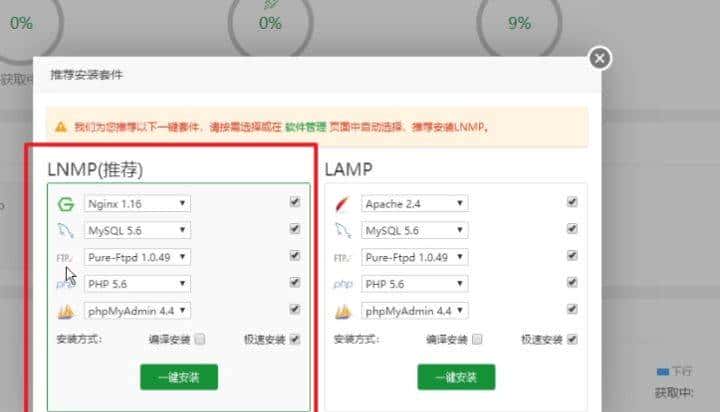 使用宝塔面板快速搭建网站
