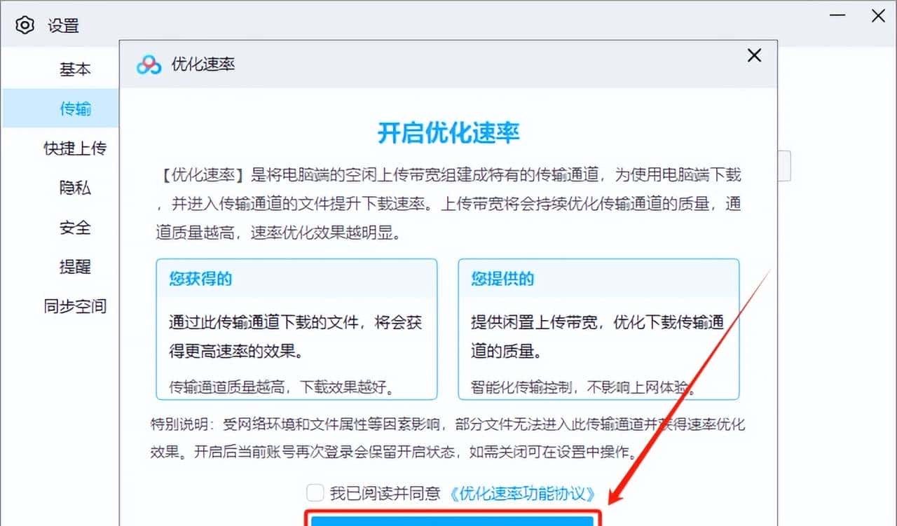 百度网盘提速——优化下载速率