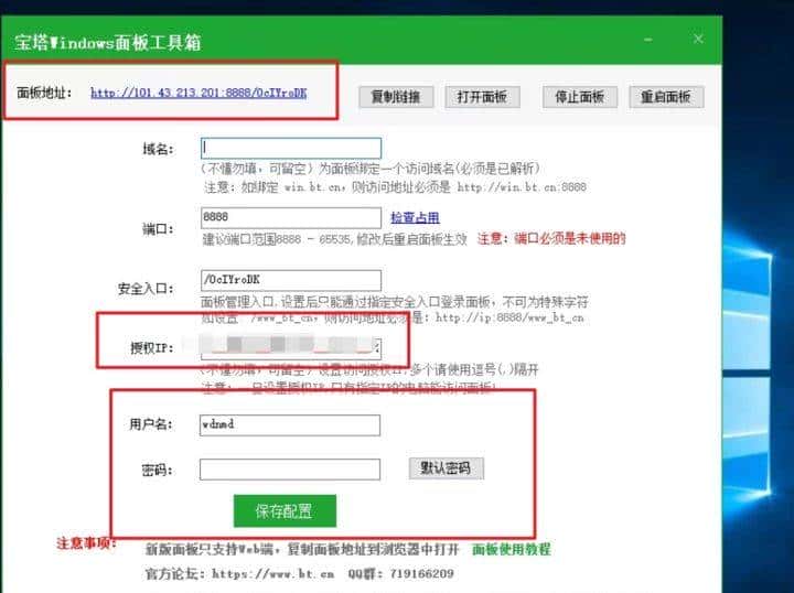 使用宝塔面板快速搭建网站