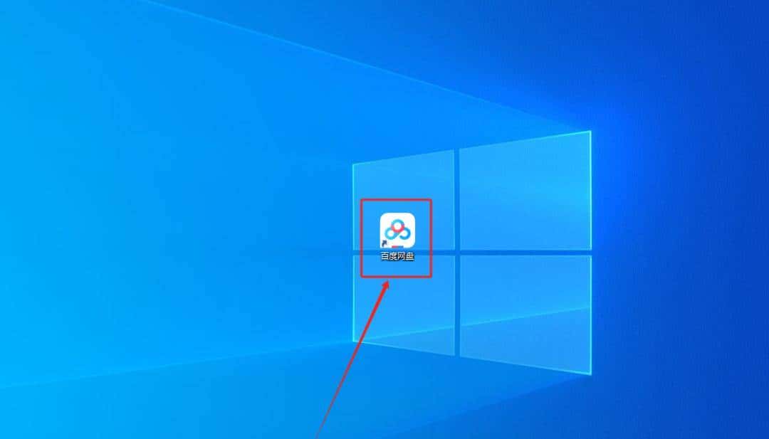 百度网盘提速——优化下载速率