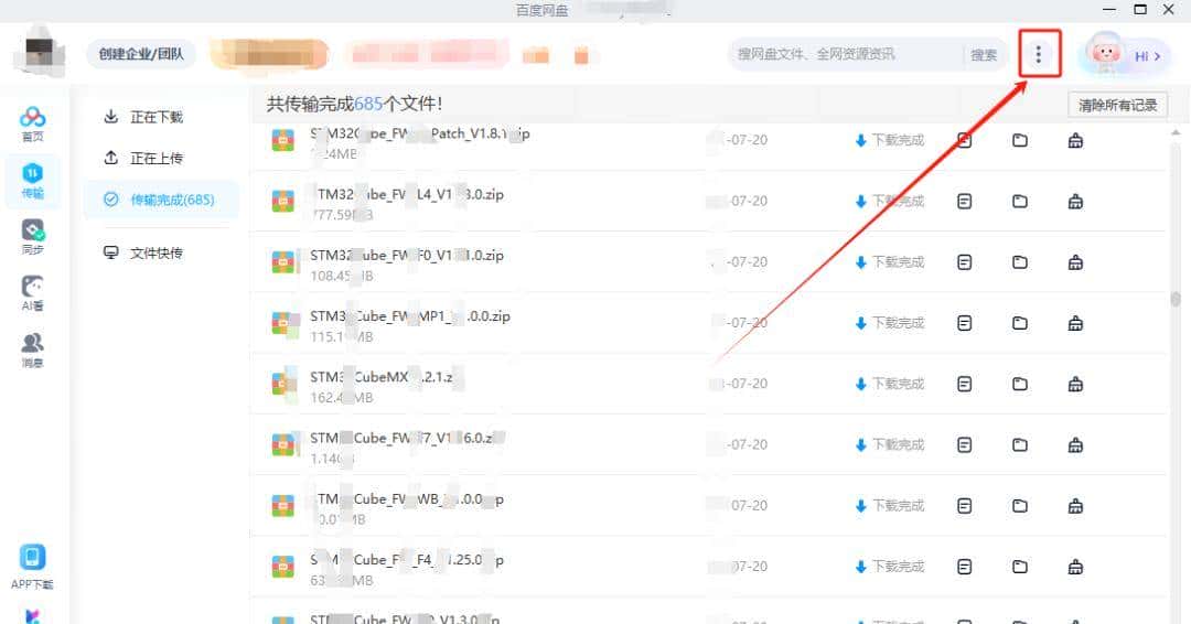 百度网盘提速——优化下载速率