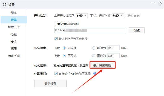 百度网盘提速——优化下载速率