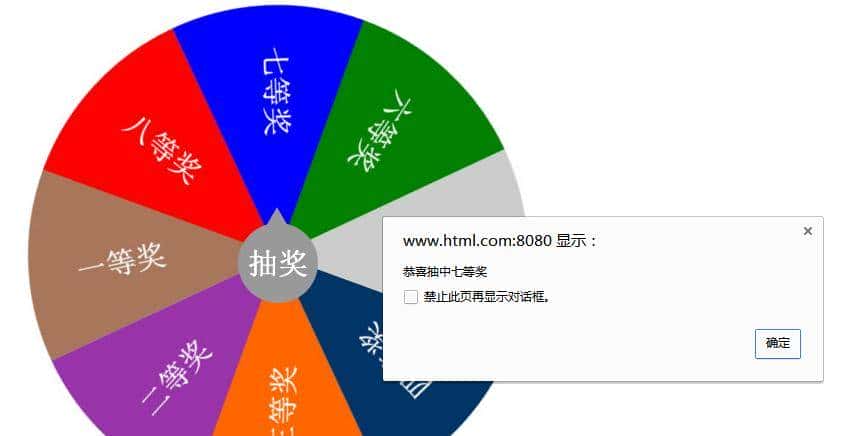 php手把手教你做网站(三十八)jquery 转轮盘抽奖,开盲盒