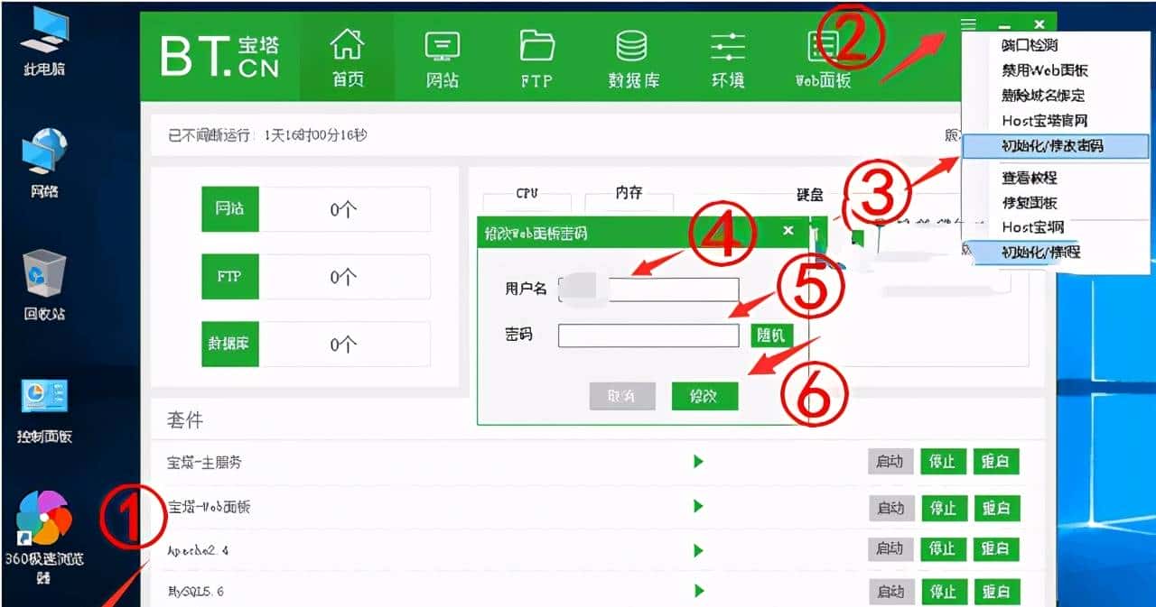 宝塔Windows和Linux面板登录密码忘了怎么解决?