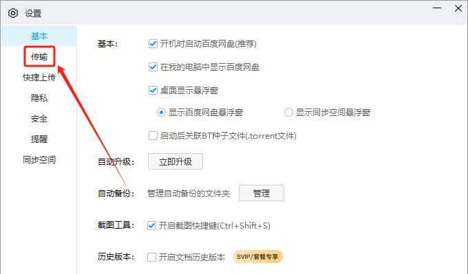 百度网盘提速——优化下载速率