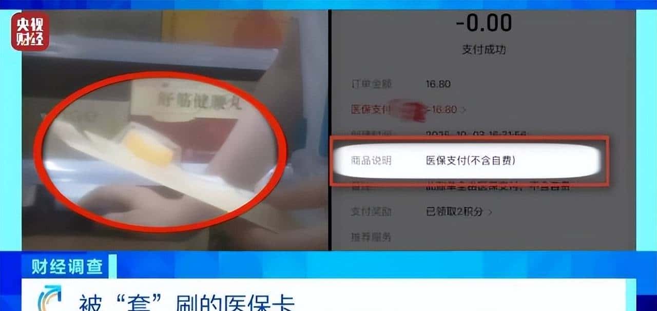 医保资金遭蚕食？连锁药店被曝用“牙科用牙刷”等名目套取医保