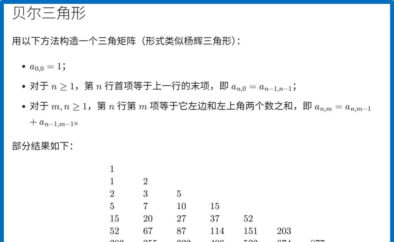 贝尔数：量化集合划分的 “万能计数器”