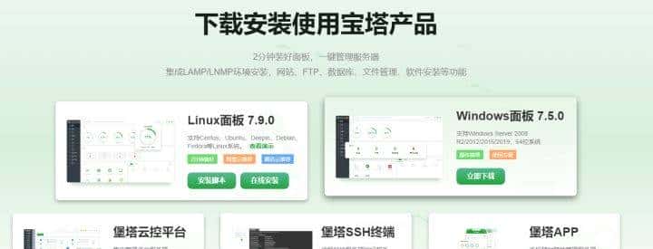 使用宝塔面板快速搭建网站 - 鹿快