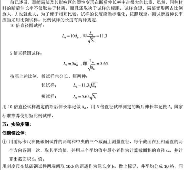 材料力学性能—总结