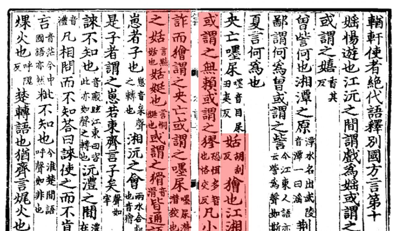 赌你不会写这词：平定方言念xie hua（音协华），义为耍小机智骗人