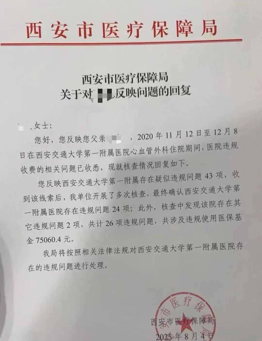 父亲离世，西安女硕士查出二十六项医保账单问题