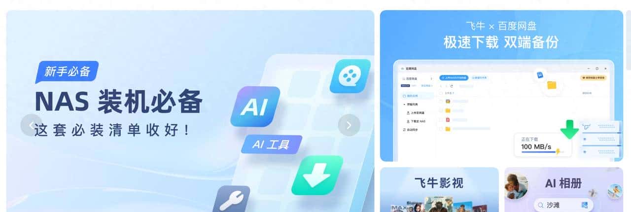 飞牛 NAS 进入 1.0 时代,装机必备!这套清单快收好! - 鹿快