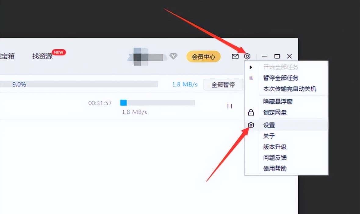 百度网盘下载慢怎么解决