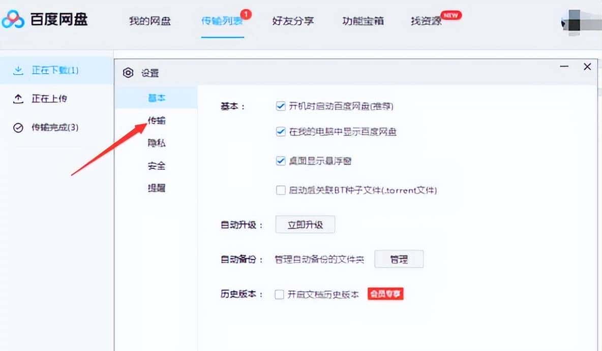百度网盘下载慢怎么解决