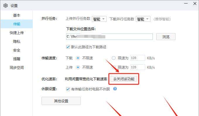 百度网盘提速——优化下载速率