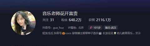 一首神曲挖呀挖让黄老师爆红成为顶流后疯狂敛财对不对?