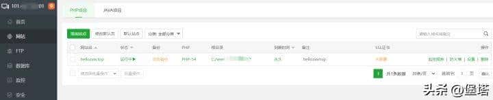 使用宝塔面板快速搭建网站