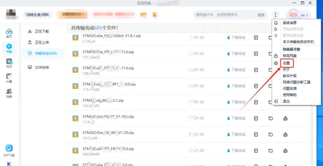 百度网盘提速——优化下载速率