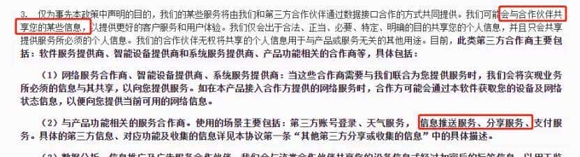 App窃听风云,是谁在偷窥你的隐私?