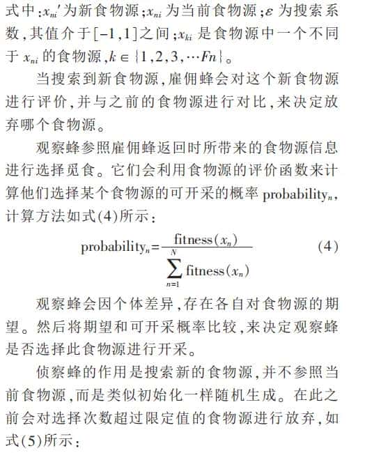 【路径规划】基于人工蜂群和进化算法的移动机器人路径规划附matlab代码