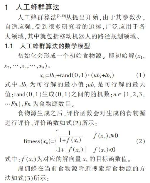 【路径规划】基于人工蜂群和进化算法的移动机器人路径规划附matlab代码 - 鹿快