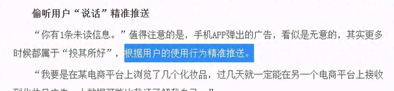 App窃听风云,是谁在偷窥你的隐私? - 鹿快