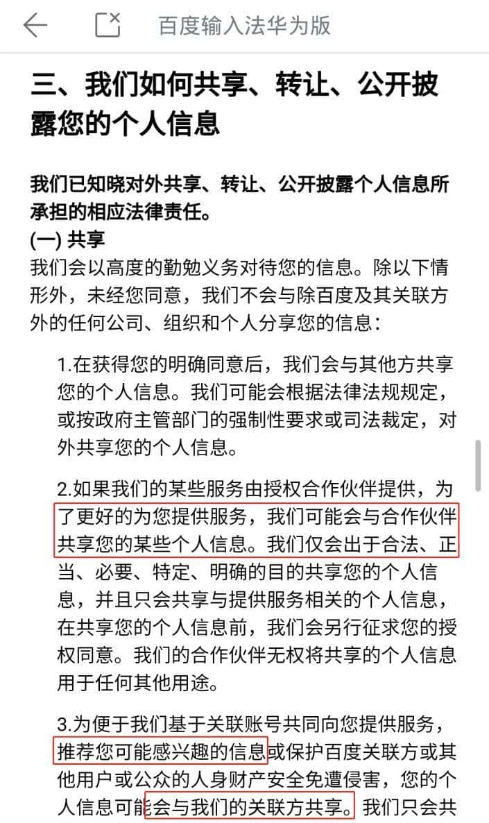 App窃听风云,是谁在偷窥你的隐私?