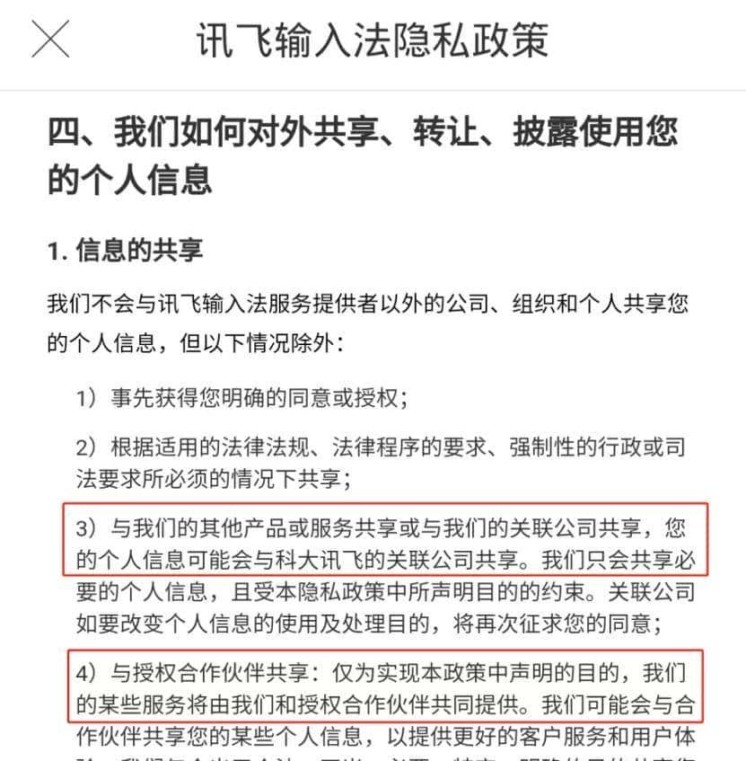 App窃听风云,是谁在偷窥你的隐私?