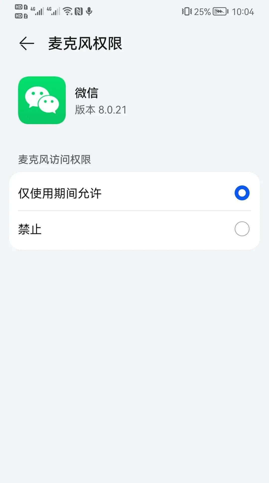 微信会偷偷开启麦克风监听吗,最新发现 - 鹿快