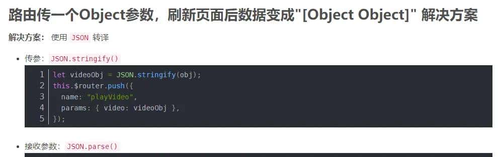 Vue – 路由传一个Object参数，刷新页面后数据变成“[Object Object]“ 解决方案 - 鹿快