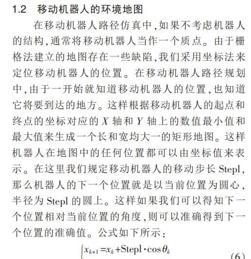 【路径规划】基于人工蜂群和进化算法的移动机器人路径规划附matlab代码