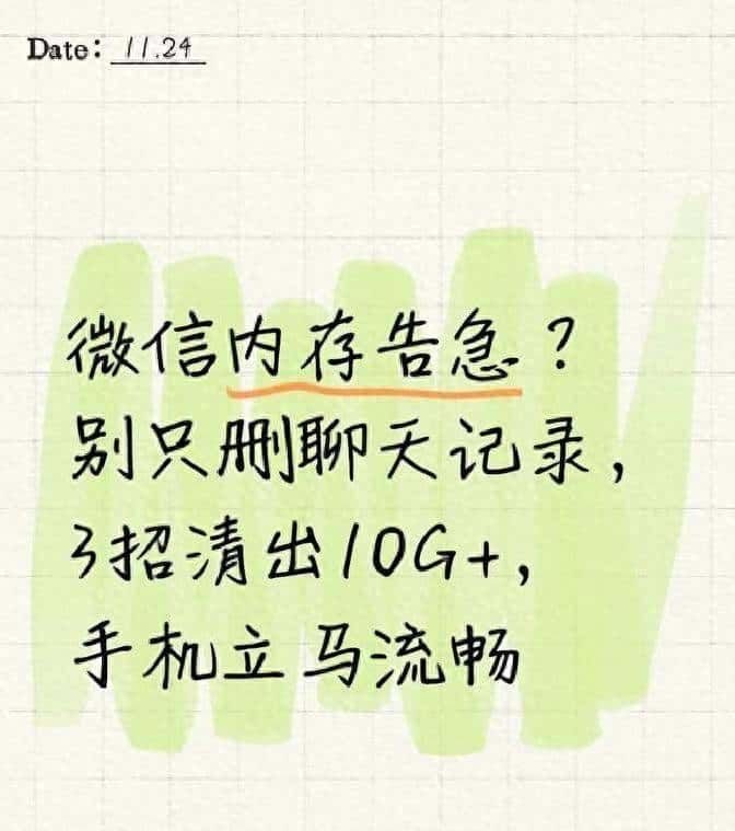 微信内存告急？别只删聊天记录，3招轻松释放空间 - 鹿快