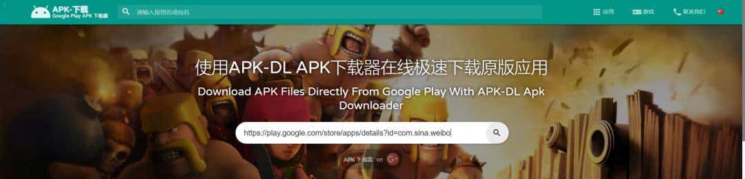 如何从GooglePlay上下载APP