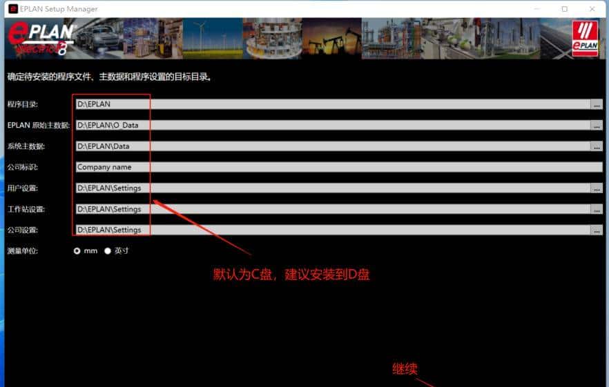 EPLAN Electric P8 2.9 SP1 (x64) 安装授权教程