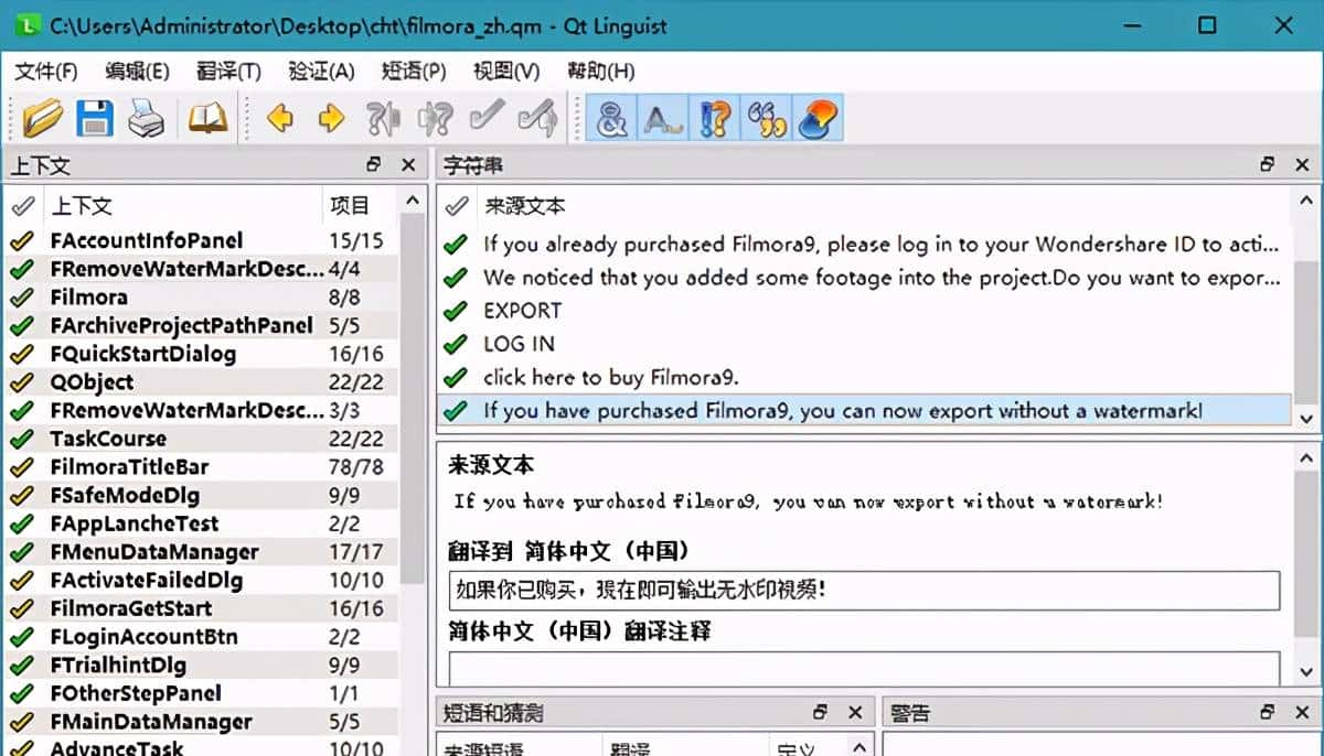 QT语言的辅助翻译工具：QT语言家