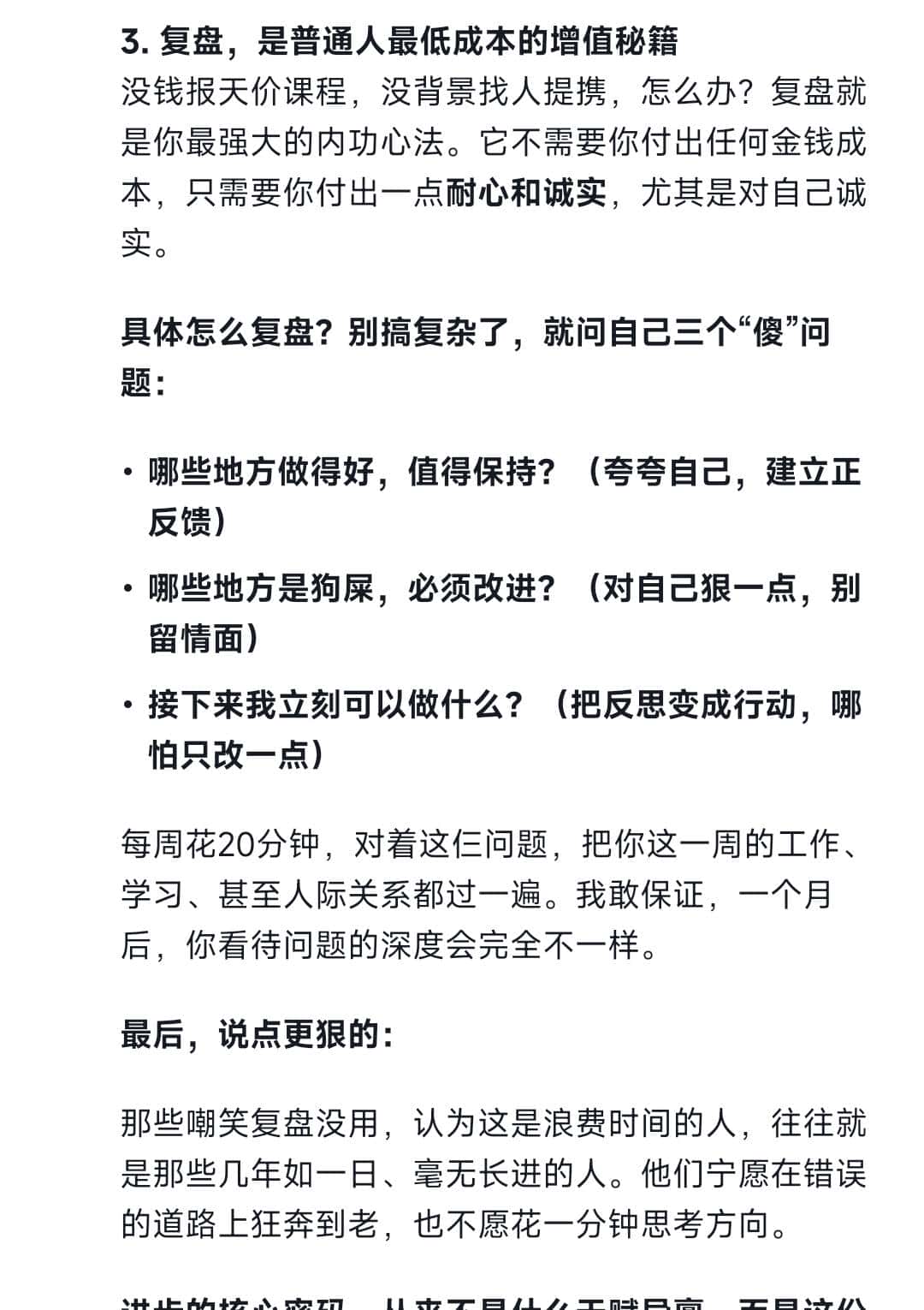 DeepSeeK: 还在瞎忙？不懂复盘，努力不过是高级搬砖。