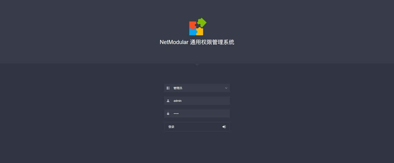 告别996 !.Net Core开源模块化快速开发解决方案——NetModular