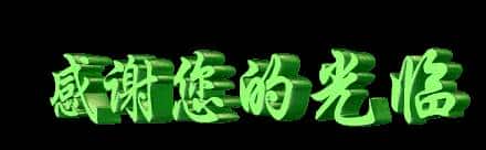 最终选择了C装修公司，交完定金，我感觉像上了贼船（3）