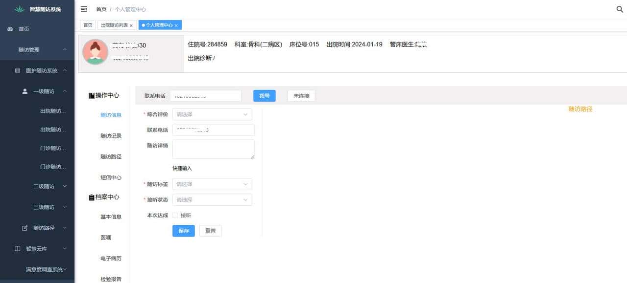 一套适合项目二开的医院随访系统源码，基于Spring boot，Vue框架
