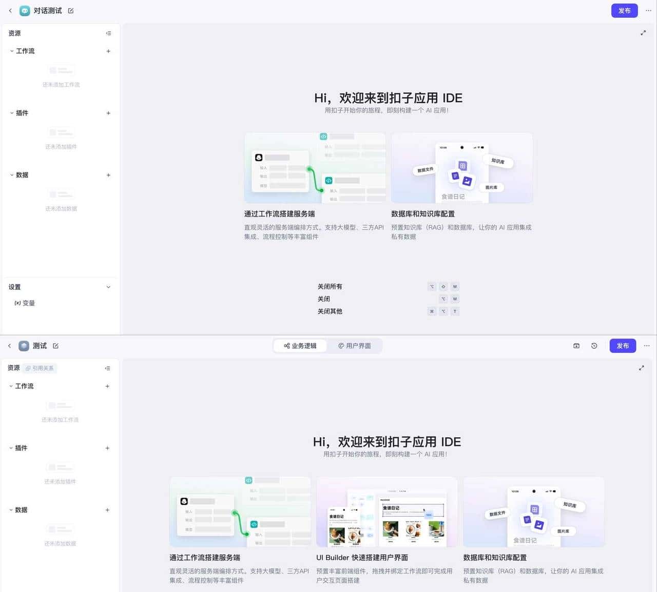 Coze 最新开源，本地部署，免费商用，带你解析 Agent 工作流赛道